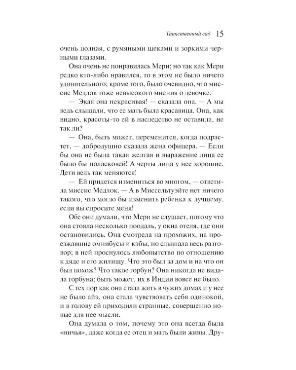 Таинственный сад