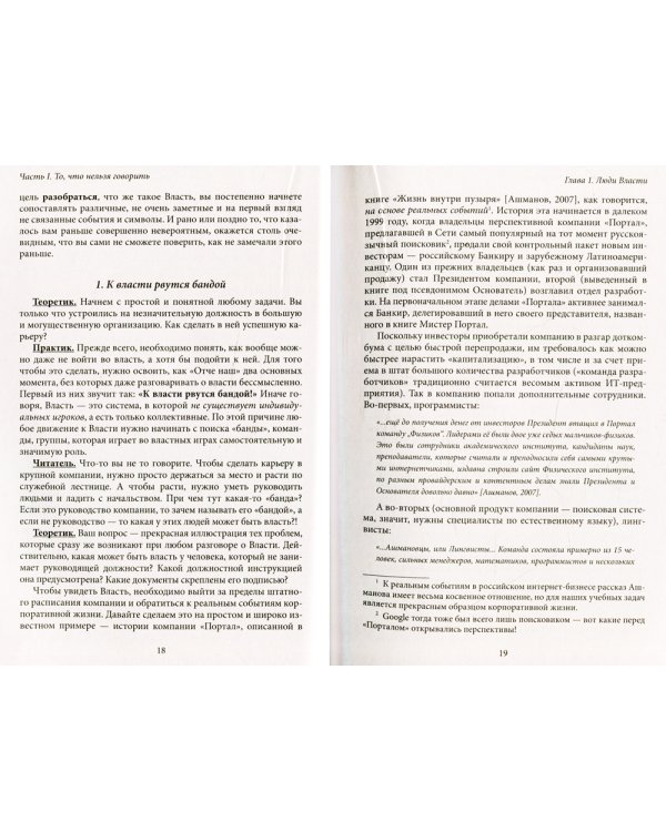 Лестница в небо. Диалоги о власти, карьере и мировой элите