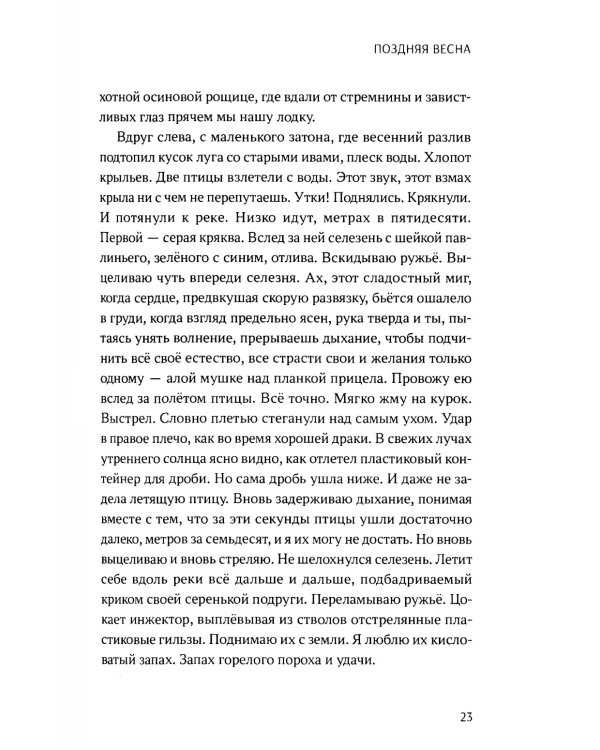 Жизнь и смерть русского человека. Сборник рассказов