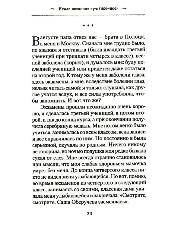 История одной старушки. Очерки из многолетней жизни одной старушки, которую не по заслугам Господь не оставлял Своею милостью