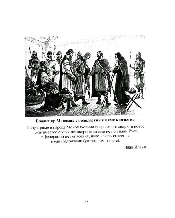 Национальная Россия. Наши задачи