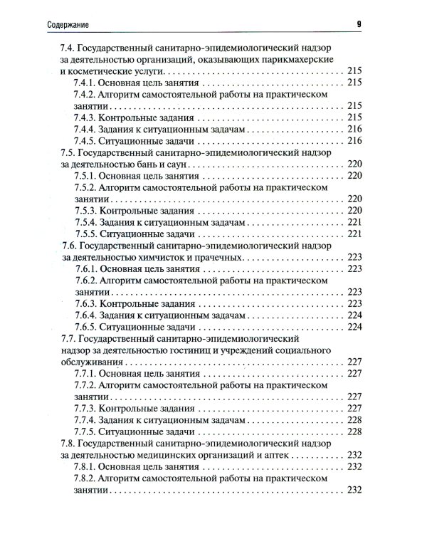 Коммунальная гигиена. Руководство к практическим занятиям: Учебное пособие