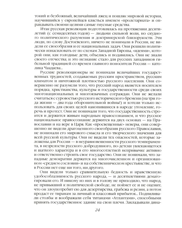 Национальная Россия. Наши задачи