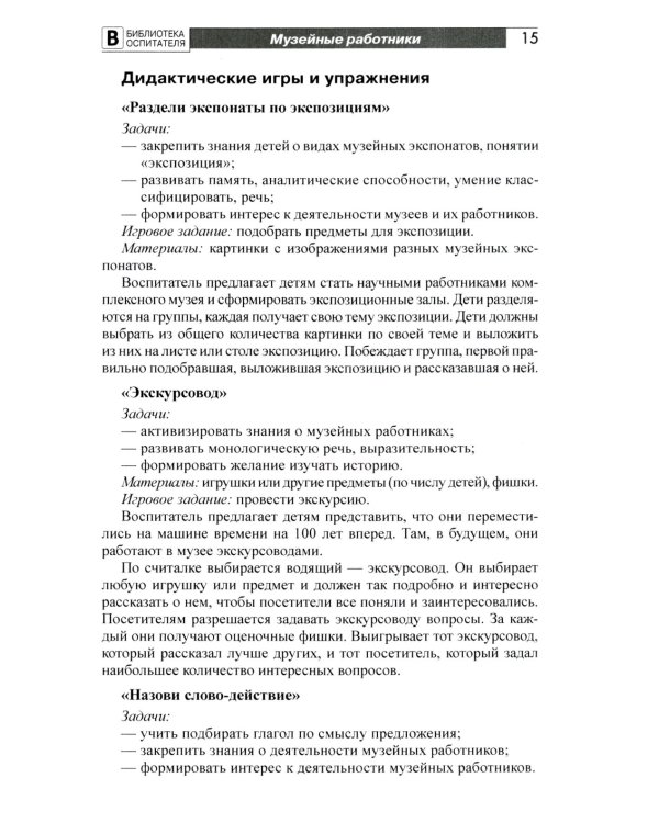 Детям о профессиях: практический материал к планированию