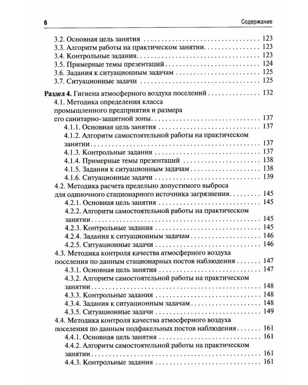 Коммунальная гигиена. Руководство к практическим занятиям: Учебное пособие