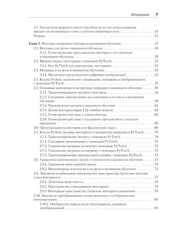 Математика и архитектура глубокого обучения