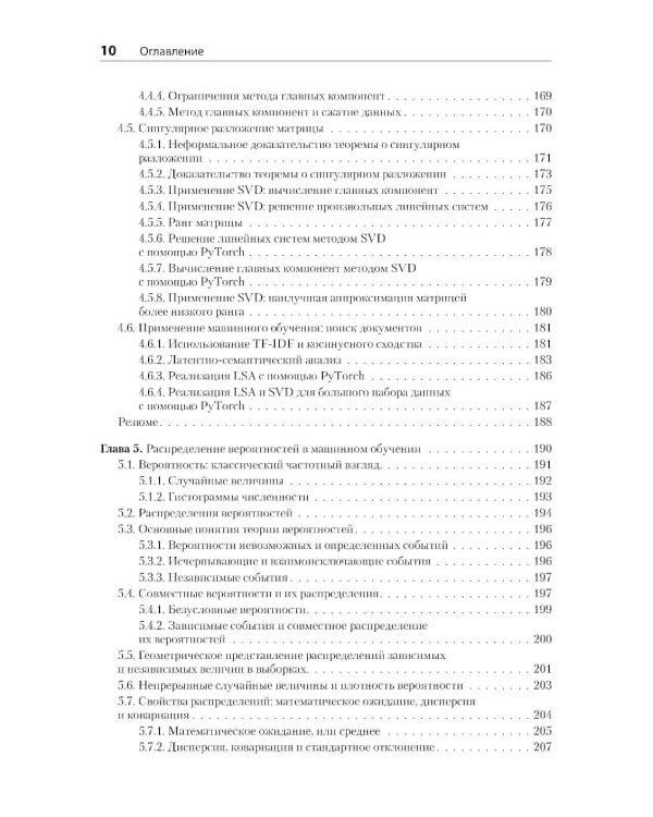 Математика и архитектура глубокого обучения