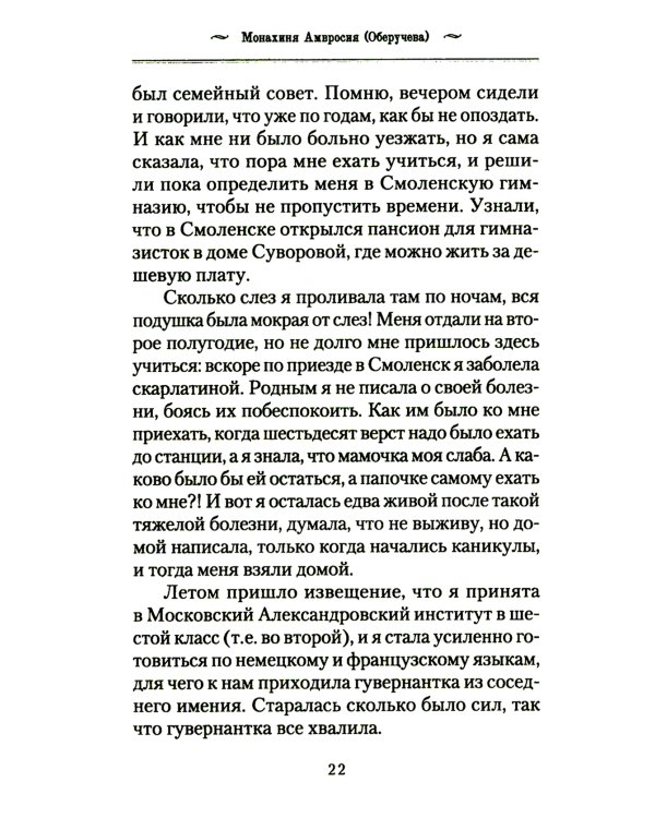 История одной старушки. Очерки из многолетней жизни одной старушки, которую не по заслугам Господь не оставлял Своею милостью