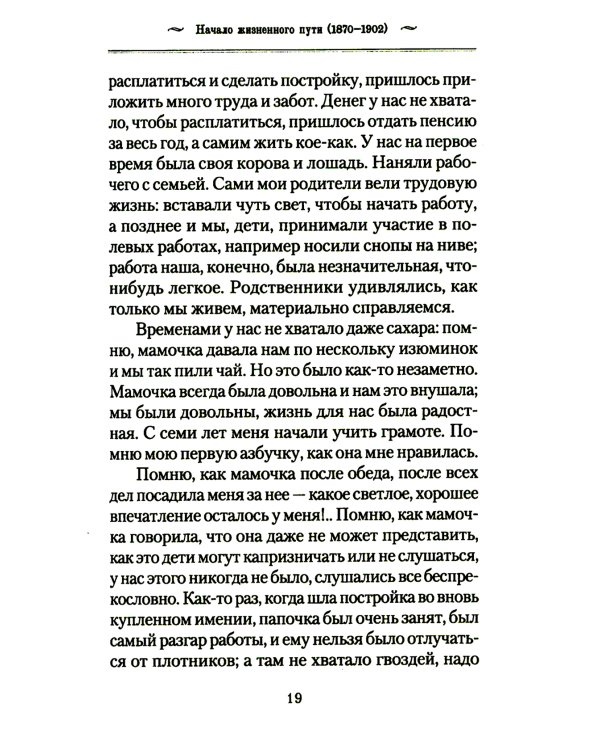 История одной старушки. Очерки из многолетней жизни одной старушки, которую не по заслугам Господь не оставлял Своею милостью