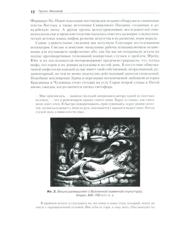 Тысячеликий герой