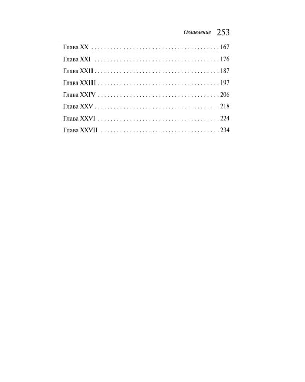 Таинственный сад