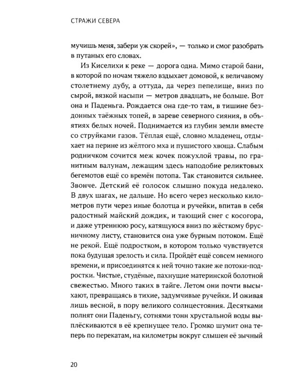 Жизнь и смерть русского человека. Сборник рассказов