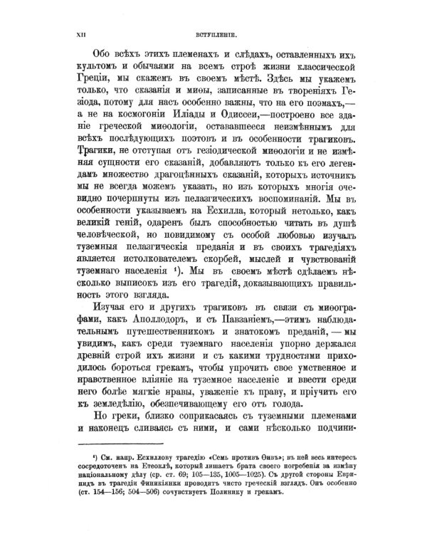 Теогония Гесиода и Прометей: Исследование