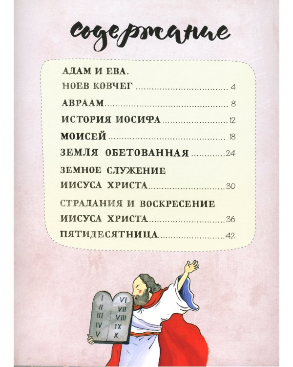Библия детская: Читай, узнавай, находи