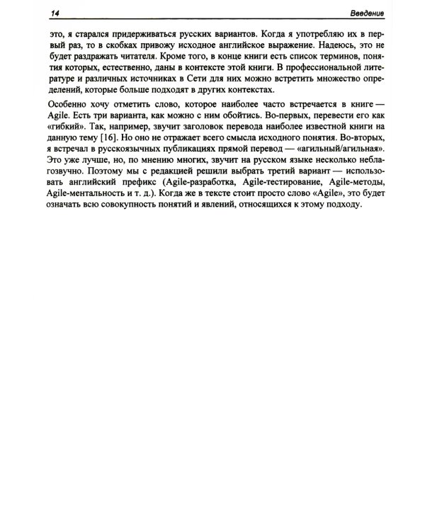 Искусство Agile-тестирования