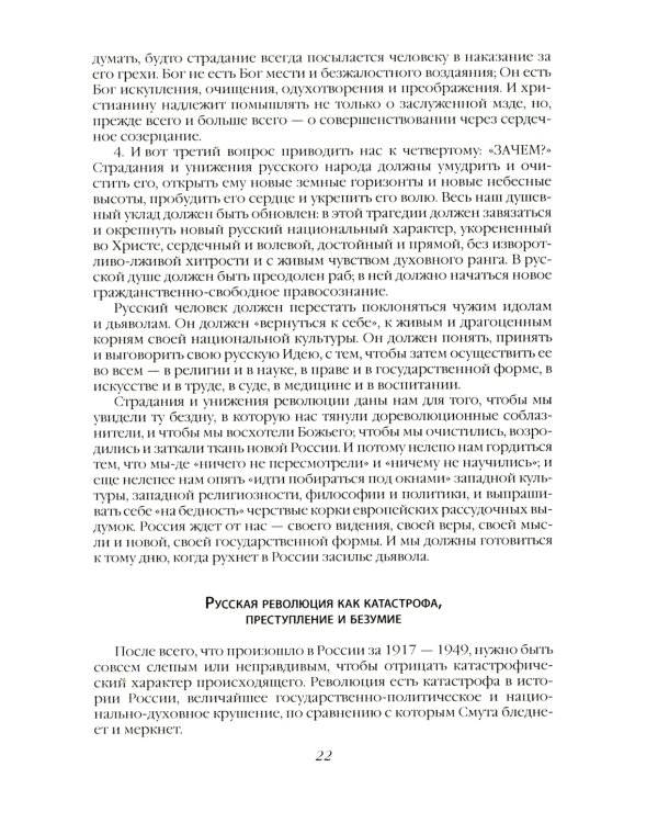 Национальная Россия. Наши задачи