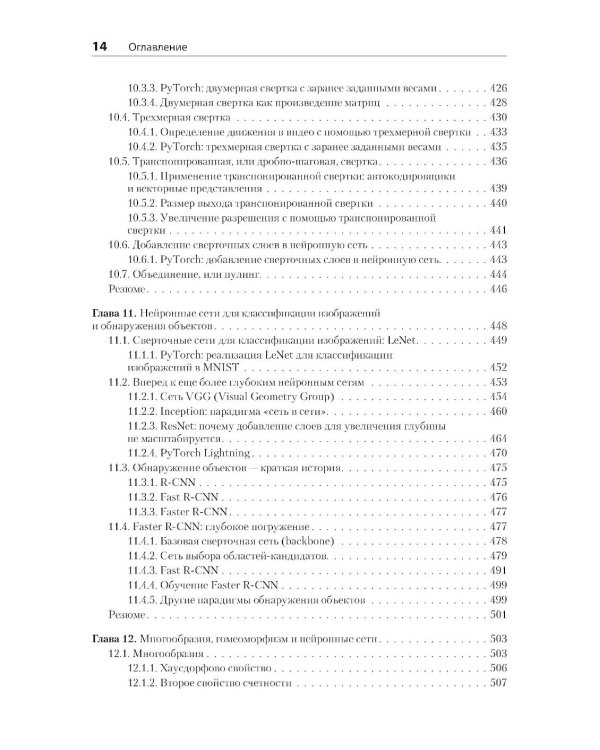 Математика и архитектура глубокого обучения