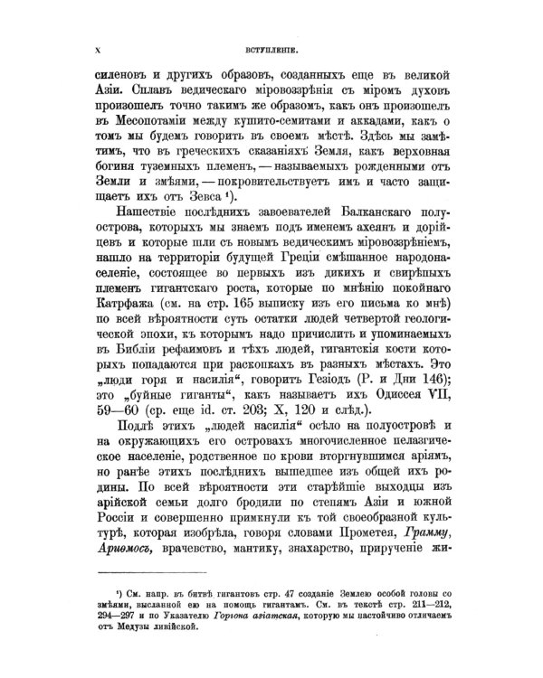 Теогония Гесиода и Прометей: Исследование