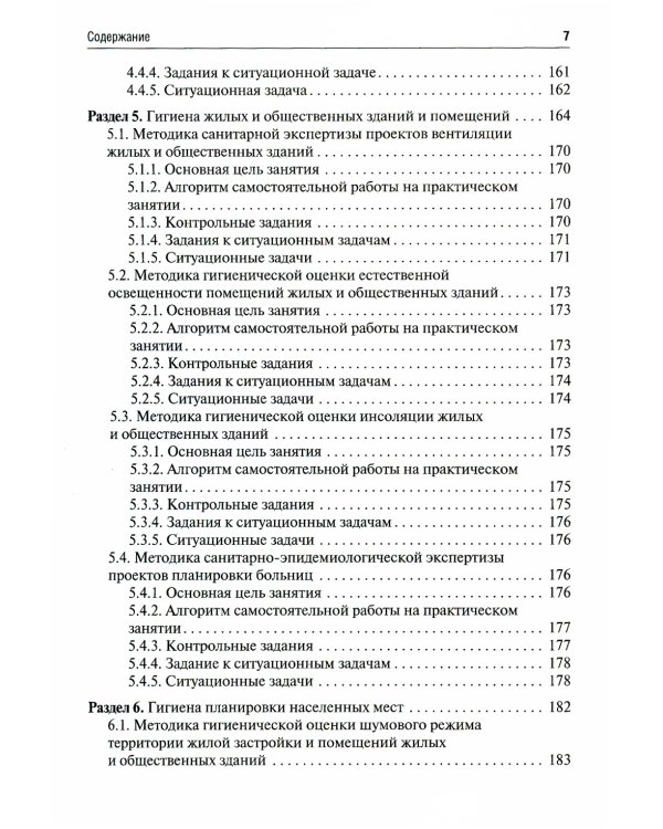 Коммунальная гигиена. Руководство к практическим занятиям: Учебное пособие