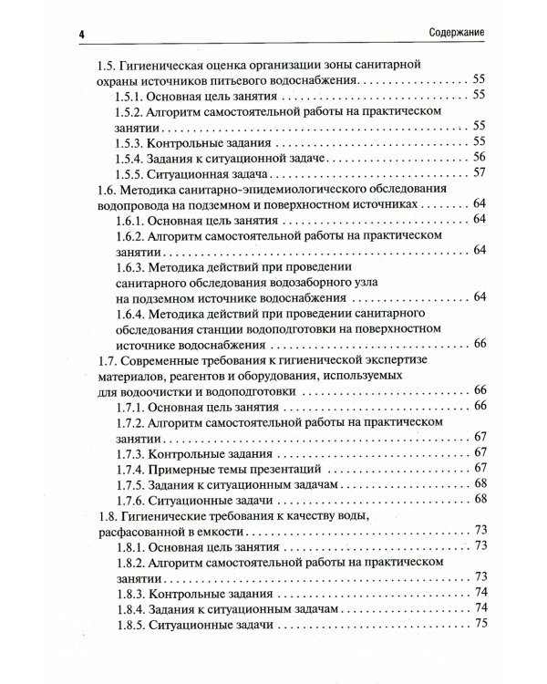 Коммунальная гигиена. Руководство к практическим занятиям: Учебное пособие