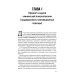 Руководство по клинической психопатологии