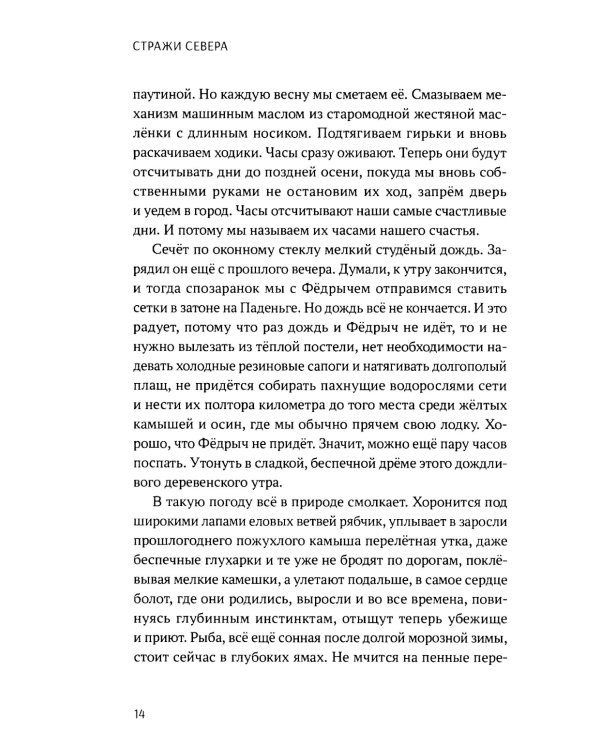 Жизнь и смерть русского человека. Сборник рассказов