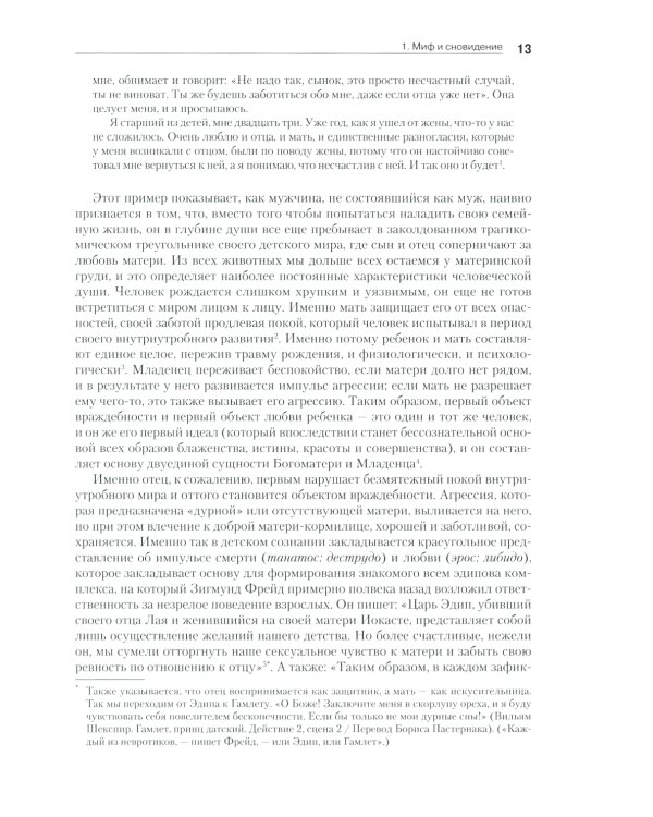 Тысячеликий герой