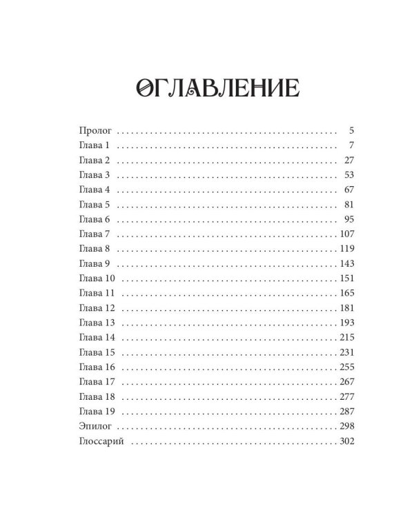 Лабиринт для темной феи