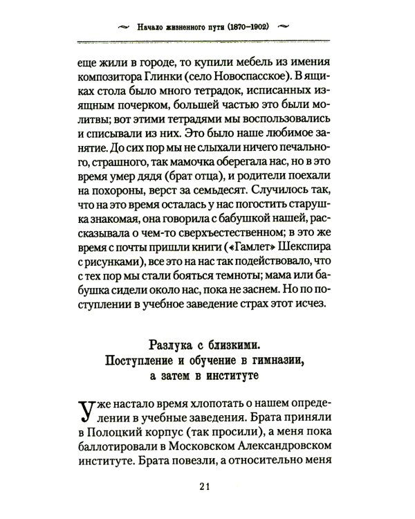 История одной старушки. Очерки из многолетней жизни одной старушки, которую не по заслугам Господь не оставлял Своею милостью