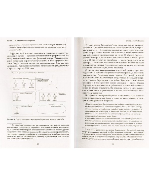 Лестница в небо. Диалоги о власти, карьере и мировой элите