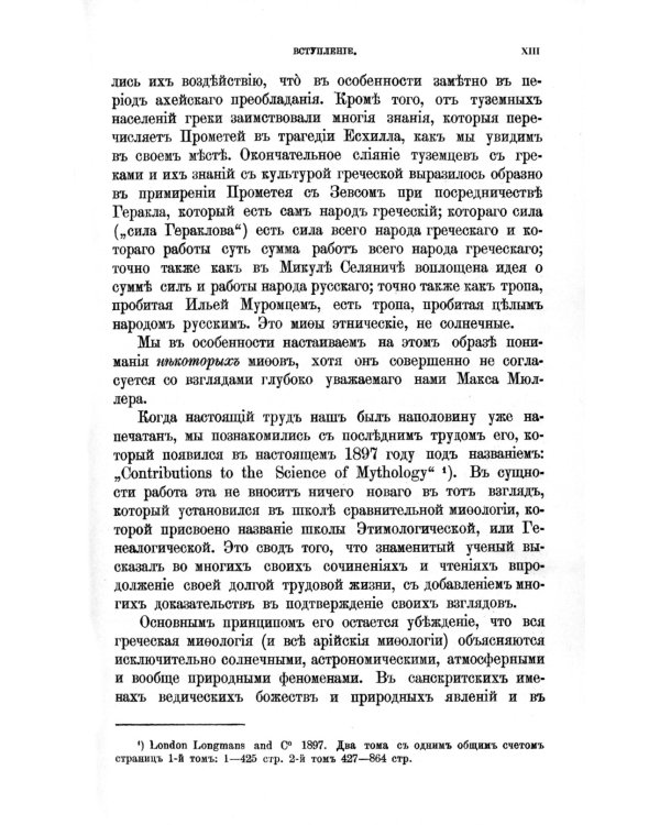 Теогония Гесиода и Прометей: Исследование