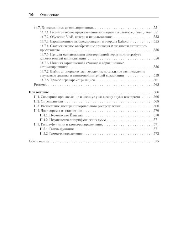 Математика и архитектура глубокого обучения