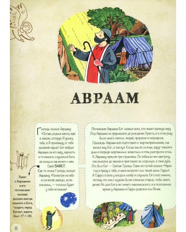 Библия детская: Читай, узнавай, находи