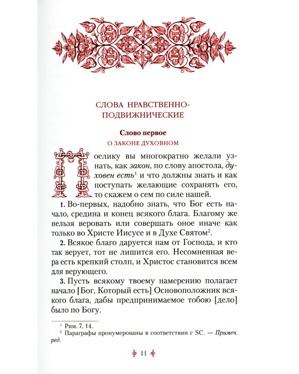 Аскетические творения