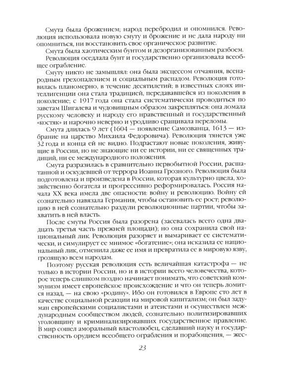 Национальная Россия. Наши задачи