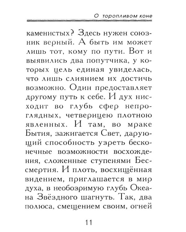 Притчи о главном. О мудрости, о жизни, о любви