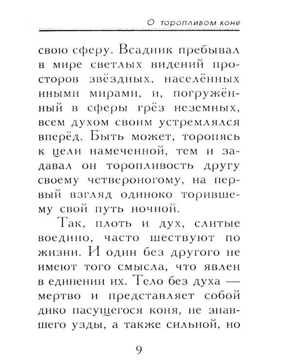 Притчи о главном. О мудрости, о жизни, о любви