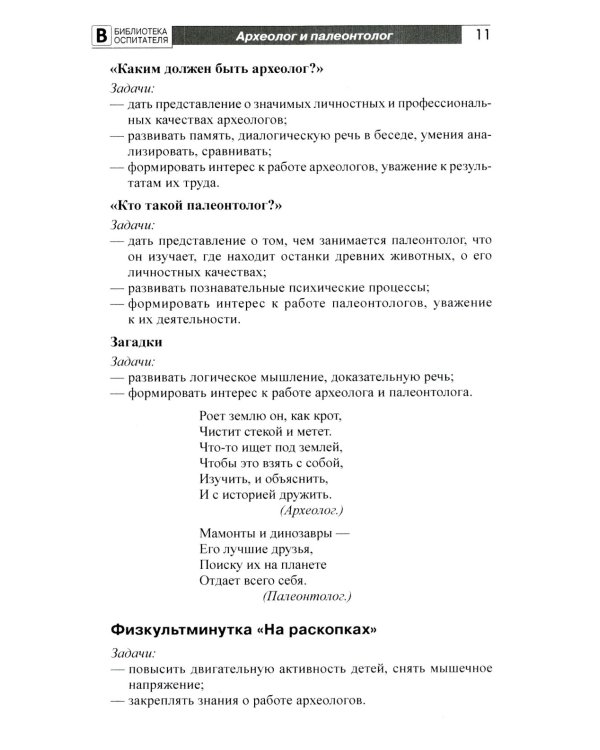 Детям о профессиях: практический материал к планированию