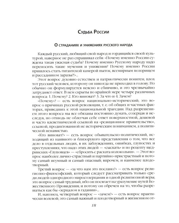 Национальная Россия. Наши задачи