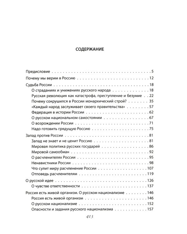 Национальная Россия. Наши задачи