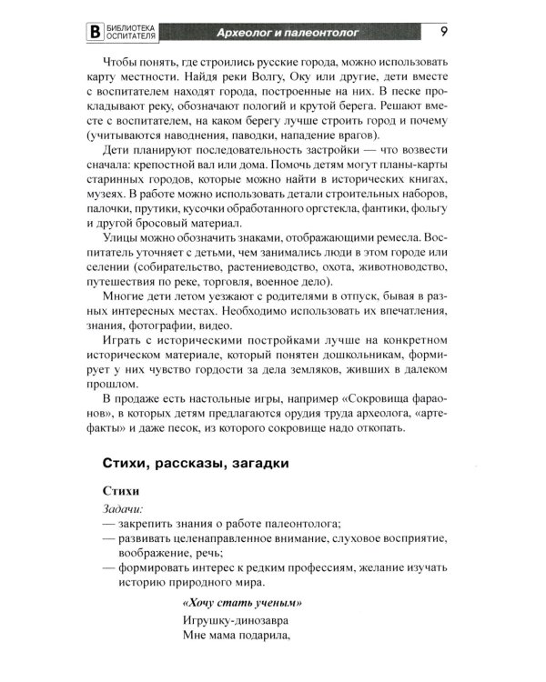 Детям о профессиях: практический материал к планированию