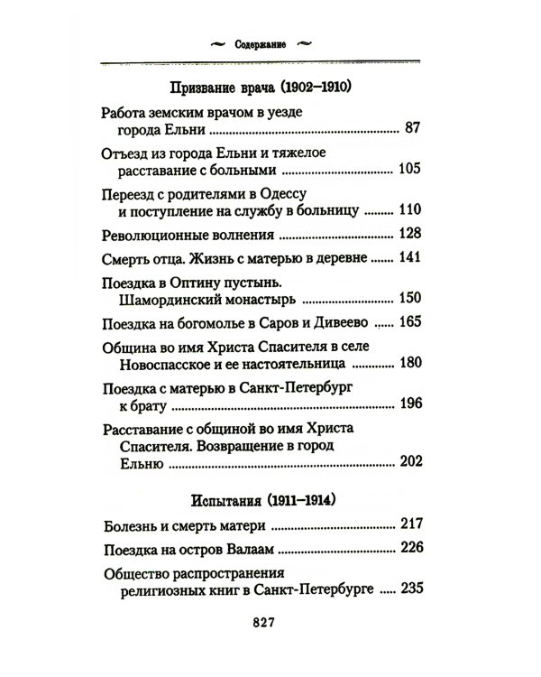 История одной старушки. Очерки из многолетней жизни одной старушки, которую не по заслугам Господь не оставлял Своею милостью