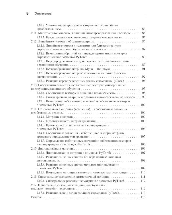 Математика и архитектура глубокого обучения