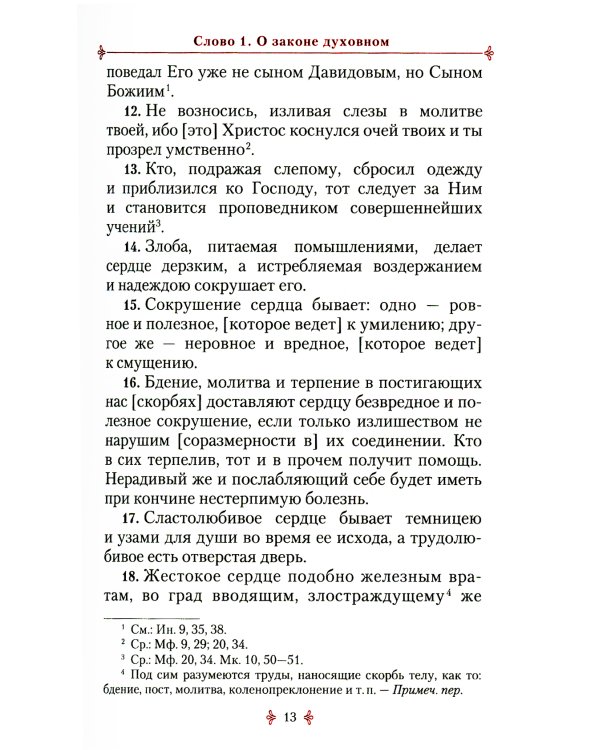 Аскетические творения