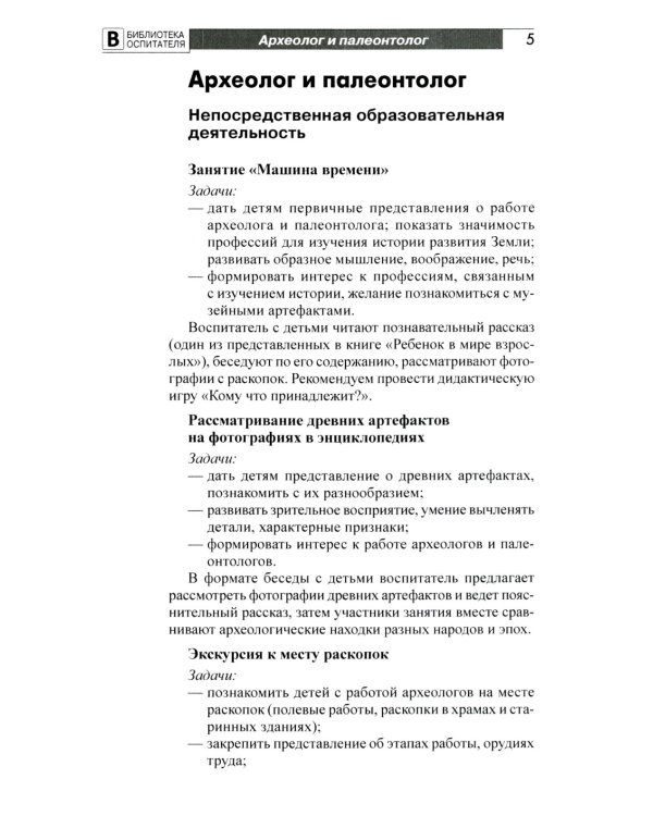 Детям о профессиях: практический материал к планированию