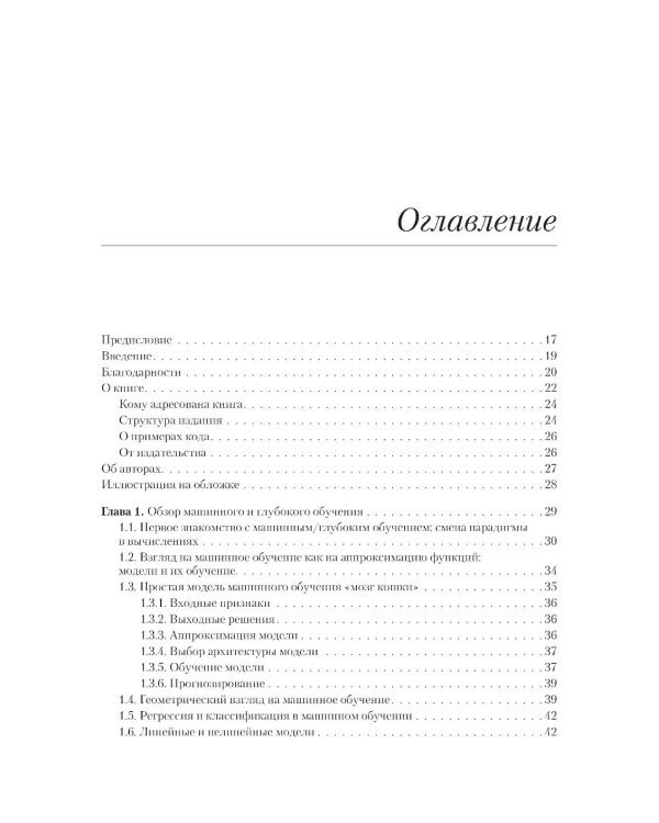 Математика и архитектура глубокого обучения