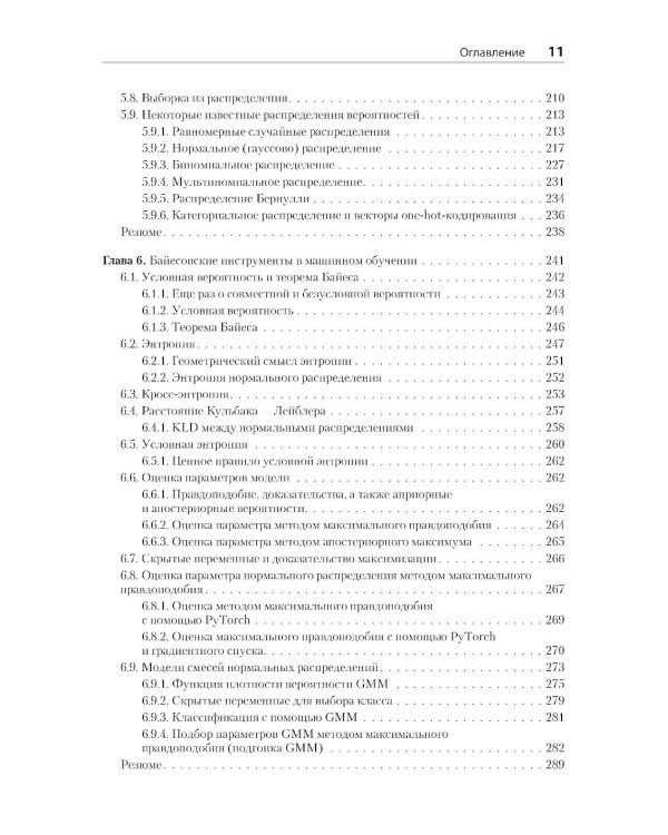 Математика и архитектура глубокого обучения