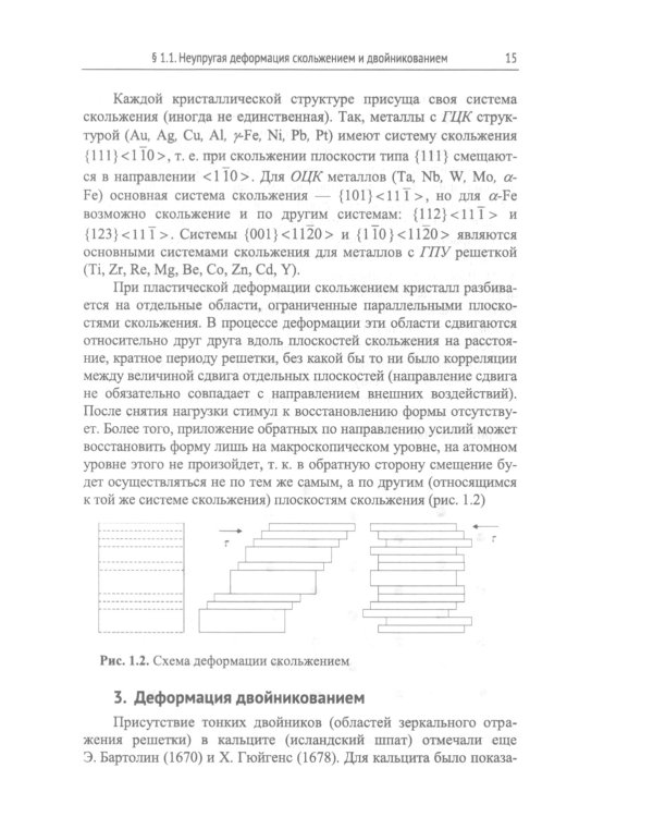 Структурная физика сплавов с эффектами памяти формы. 2-е изд., перераб. и доп