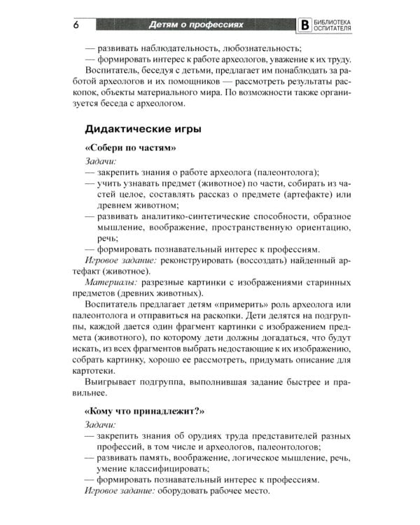 Детям о профессиях: практический материал к планированию