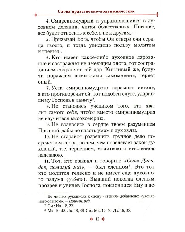 Аскетические творения